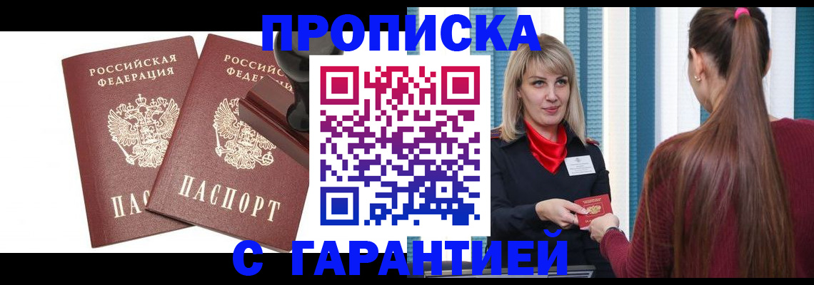прописка в Шарье