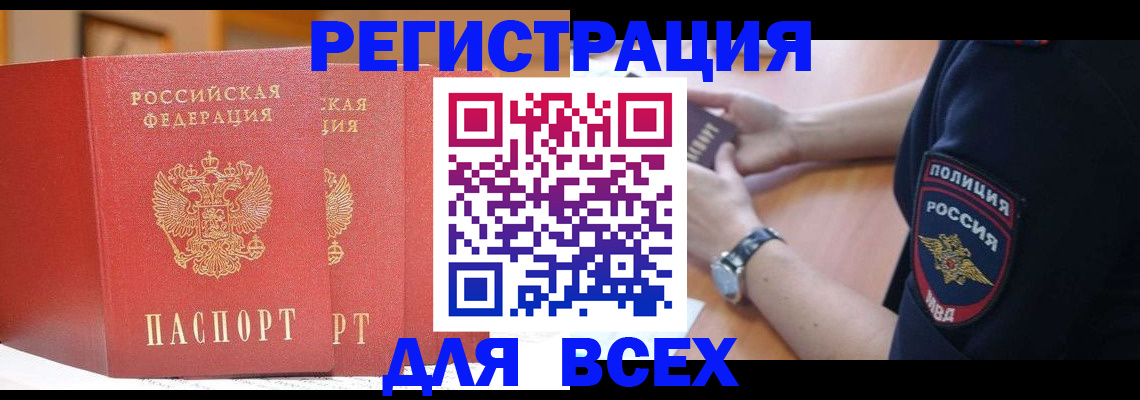 прописка штамп в Шарье