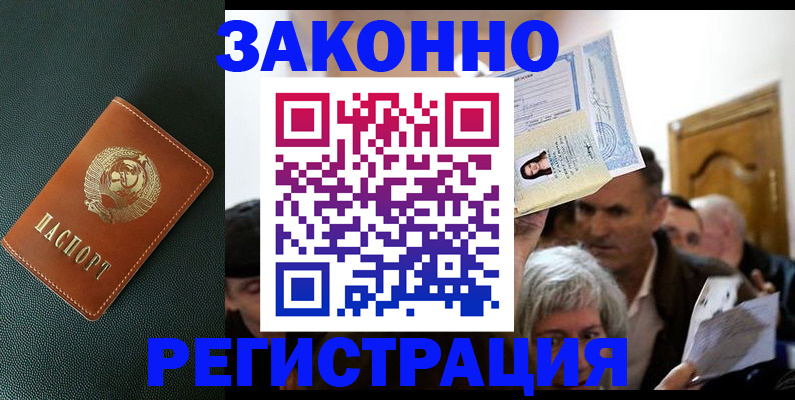купить прописку в Шарье