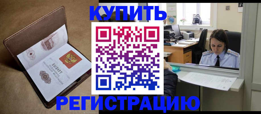 прописка штамп в Шарье