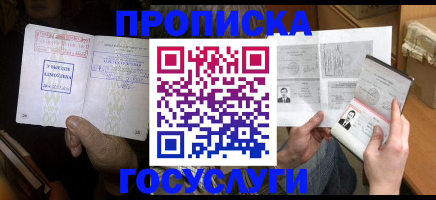 временная прописка в Шарье