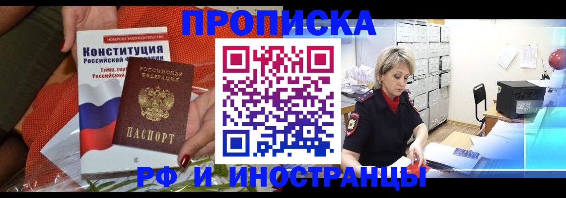 прописка 2025 в Шарье
